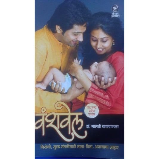 "वंशवेल"  By डॉ. मलती कारवारकर