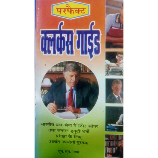 CLERKS GUIDE By M.S.Rana