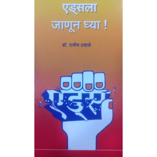 ADS janun Ghya ! By Dr. Rajiv Uhale