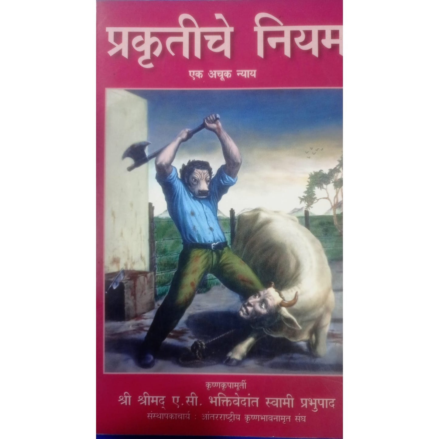 प्रकृतीचे नियम byKrushkrupamurty