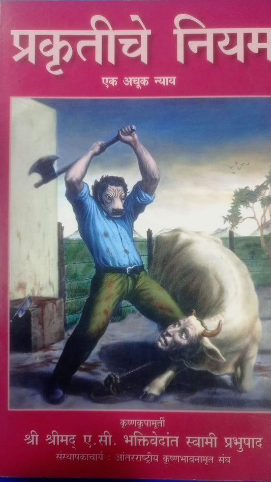 प्रकृतीचे नियम byKrushkrupamurty