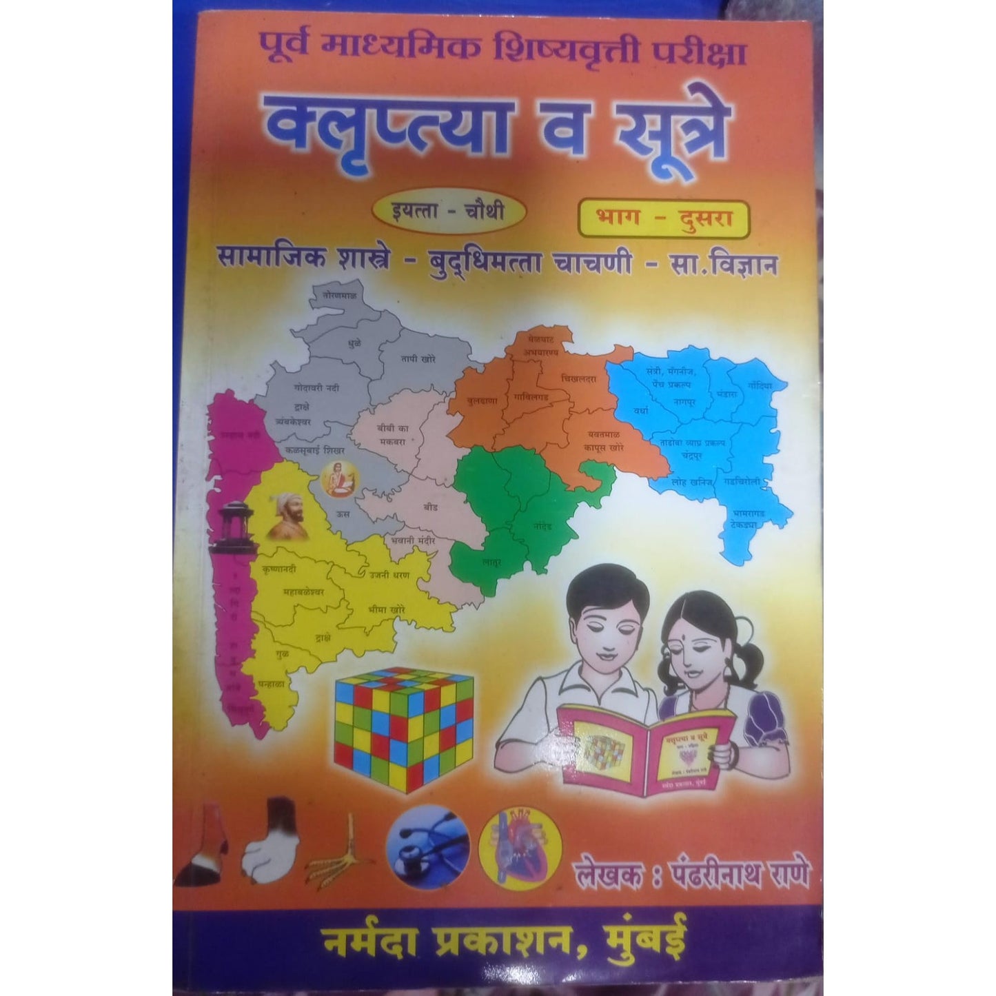 क्लुप्त्या व सुत्रे by पंढरीनाथ राणे