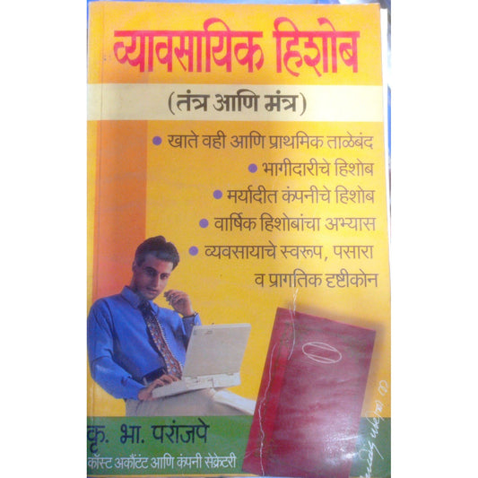 VYAVSAIK HISHOB BY K.P.Paranjape