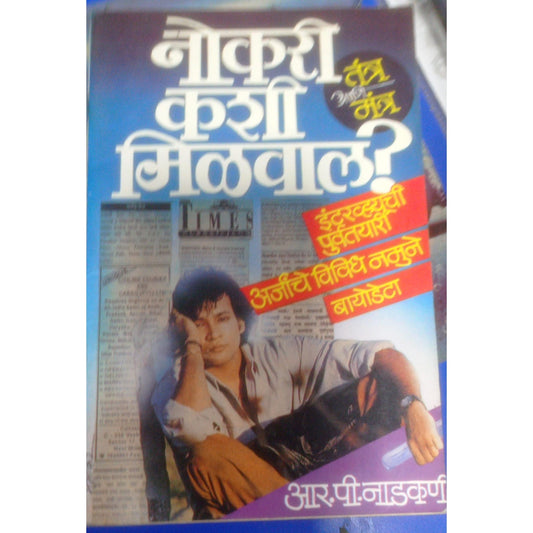 Nokari Kashi Milaval ? By R.P.Nadakarni