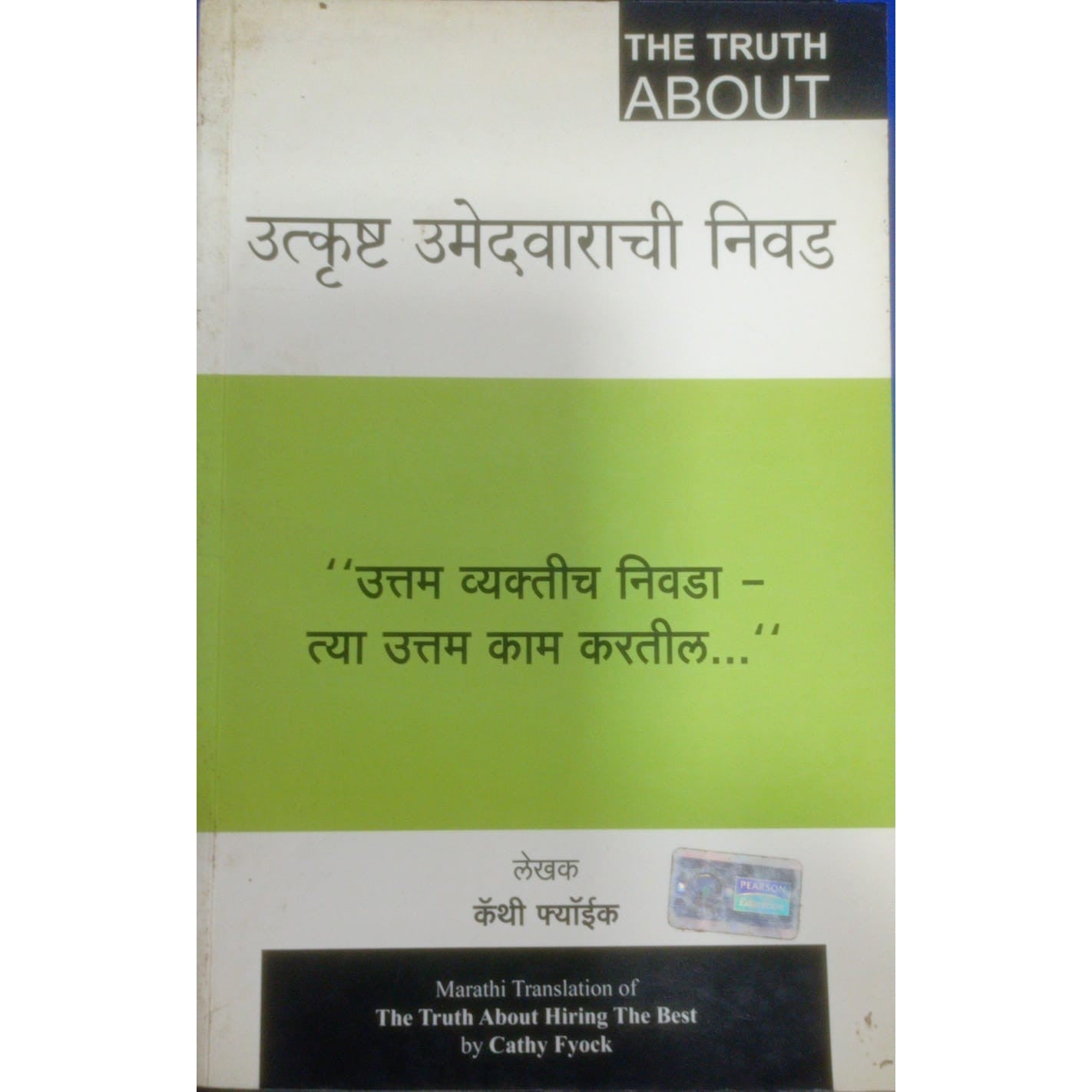 उत्कृष्ठ उमेदवाराची निवड TR. Mohan Uchgaokar