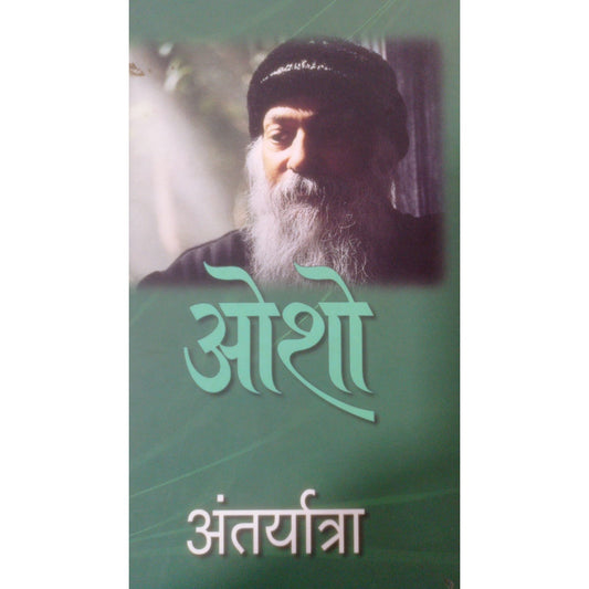 अंतर्यात्रा bY ओशो