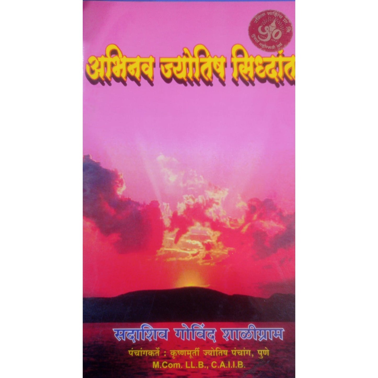 अभिनव ज्योतिष सिद्धांत By सदाशिव ज्योतिष सिद्धांत