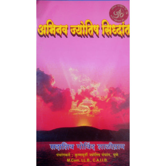 अभिनव ज्योतिष सिद्धांत By सदाशिव ज्योतिष सिद्धांत