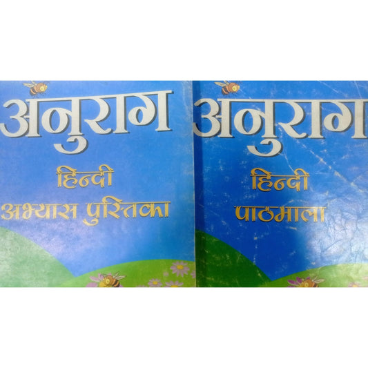 अनुराग हिंदी पाठमाला & अनुराग  हिंदी अभ्यास पुस्तिका by ओरिएंट ब्लॅकस्वान