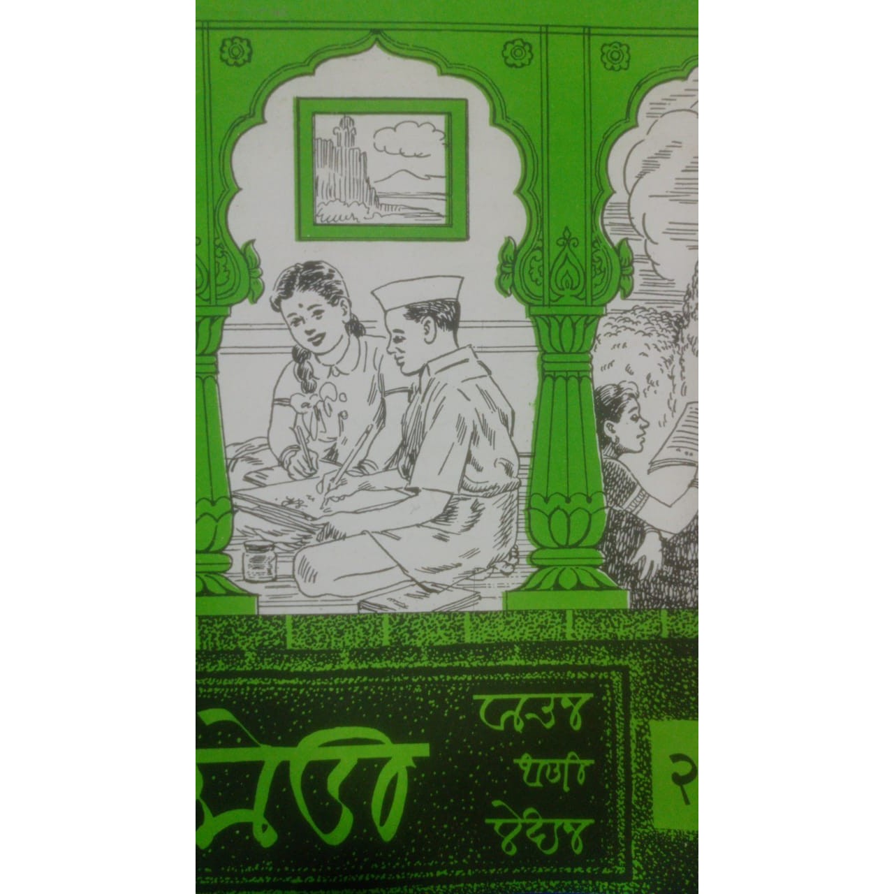 मोडी लिपी भाग - 2