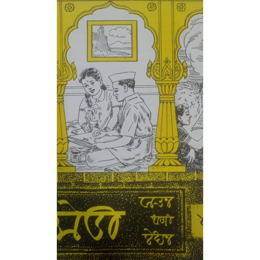 मोडी लिपी भाग - 4