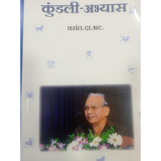 कुंडली - अभ्यास  by वसंत. दा. भट