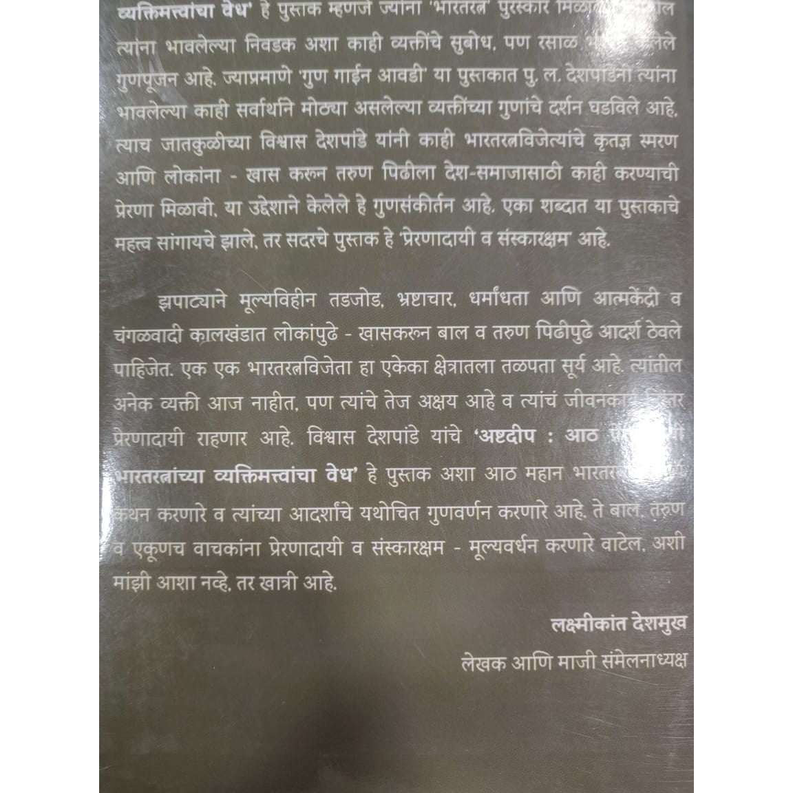 Ashtadeep By Vishwas Deshpande