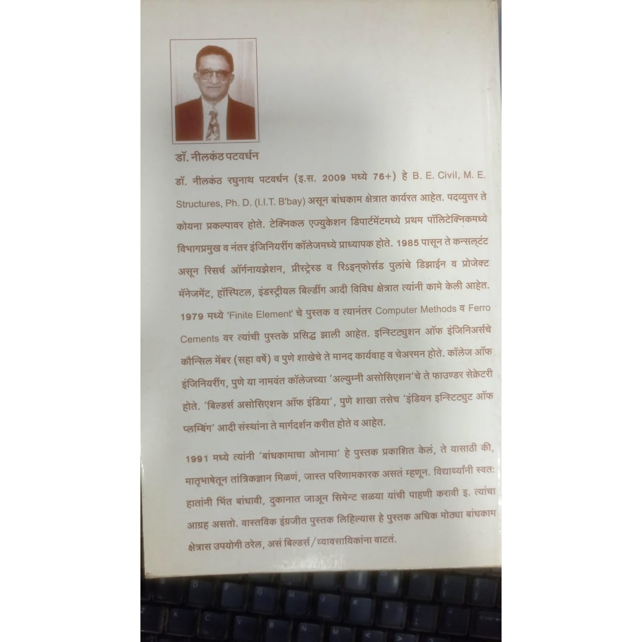 Bandhkamacha Onama By Dr. Nilkanth Patvardhan