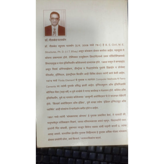 Bandhkamacha Onama By Dr. Nilkanth Patvardhan