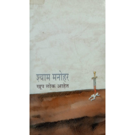 Khup Lok Ahet By Shyam Manohar