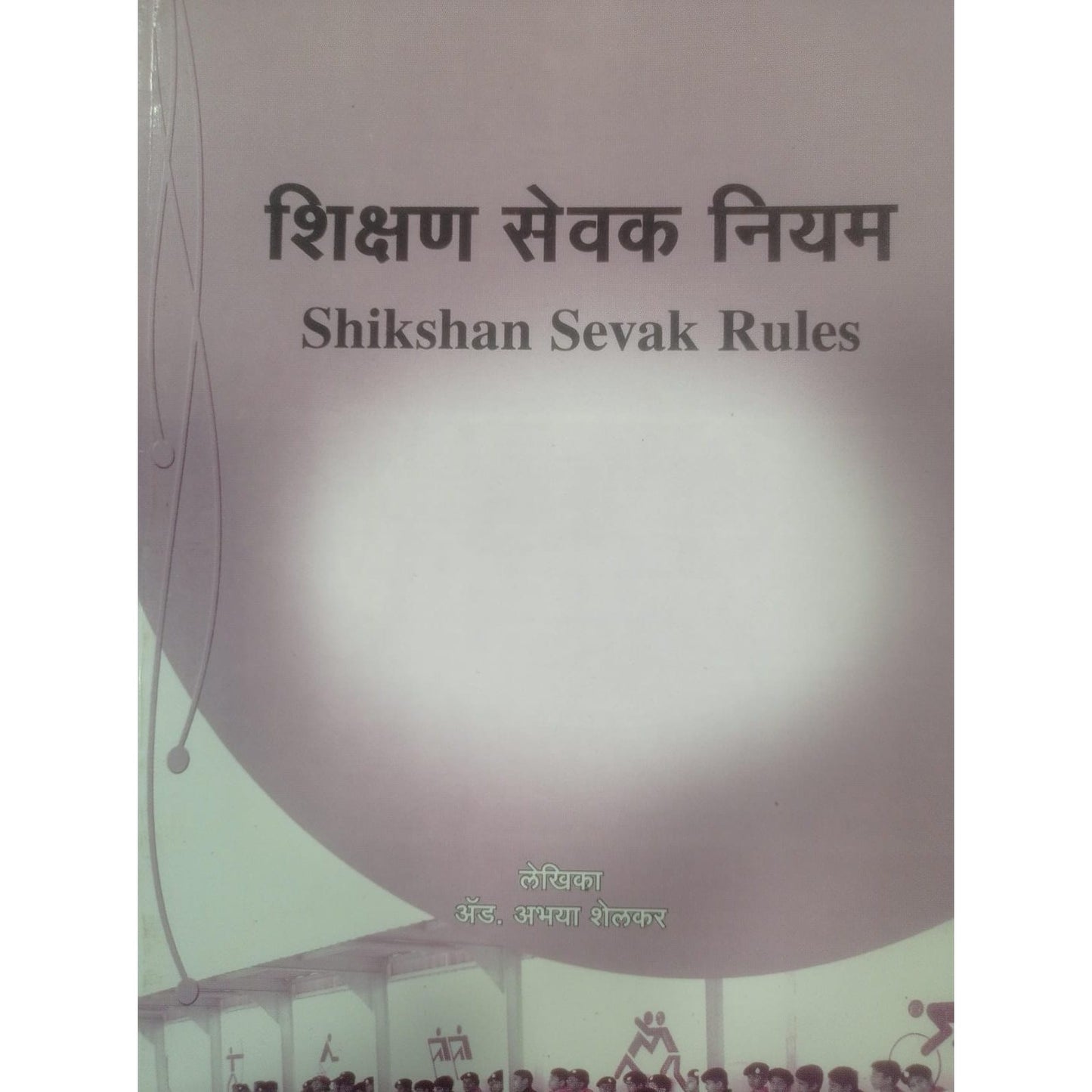 Shikshan Sevak Rules By Adv, Abhaya Shelkar
