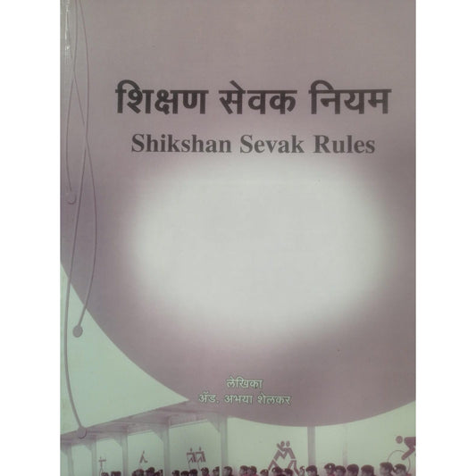 Shikshan Sevak Rules By Adv, Abhaya Shelkar