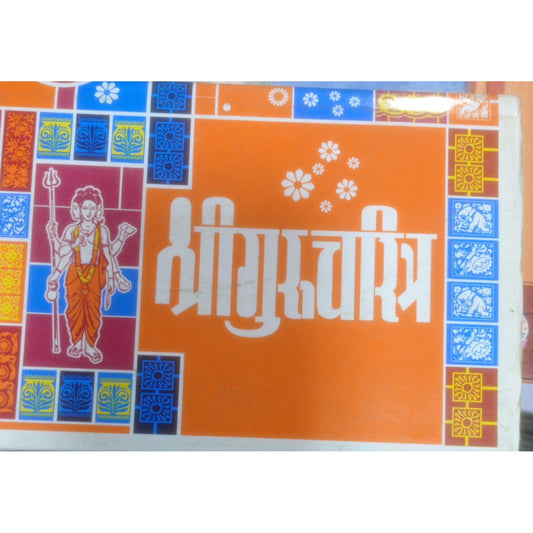 श्रीगुरुचरित्र