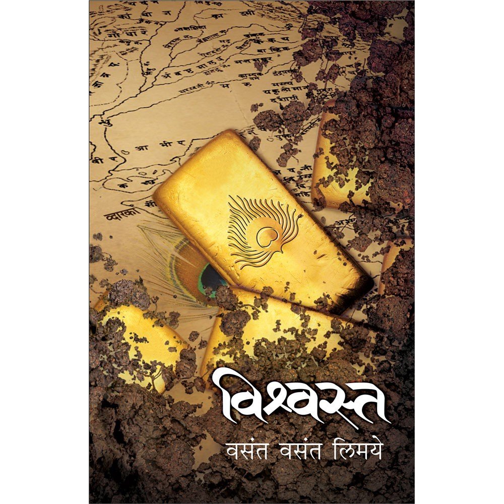 Vishvast  By Vasant Limaye