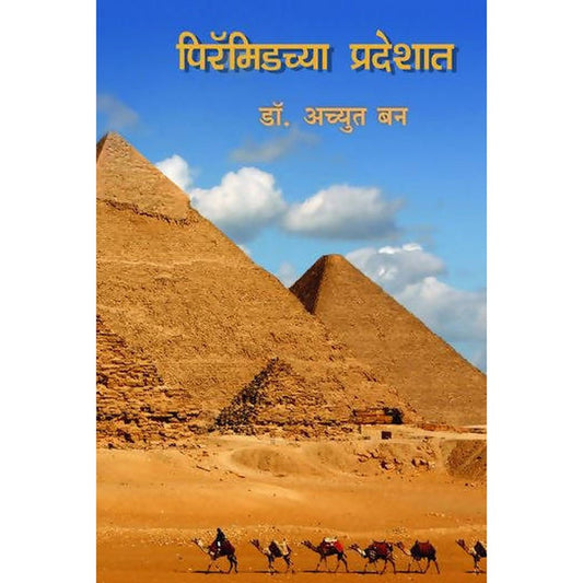 Pyramidchya Pradeshat   By Achyut Ban