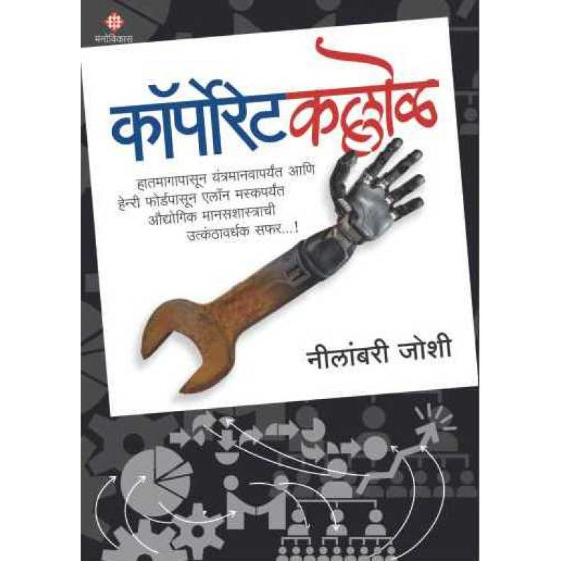Corporatekallol By Neelambari Joshi
