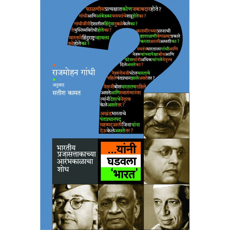 Yani Ghadawala 'Bharat' BY Rajmohan Gandhi, Satish Kamat