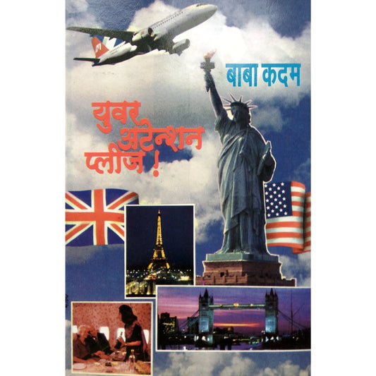 Your Attention Please By Baba Kadam युअर अटेन्शन प्लीज By  बाबा कदम