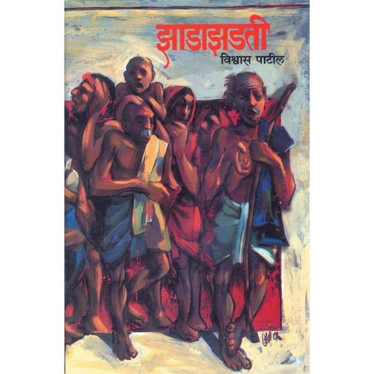 Zadazhadati by Vishwas Patil