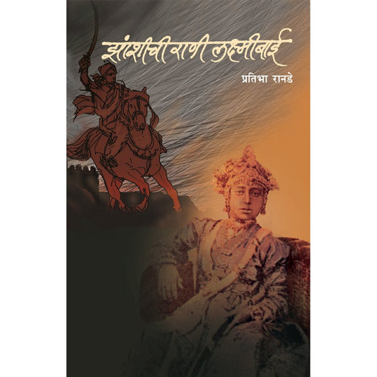 Jhanshichi Rani by Pratibha Ranade