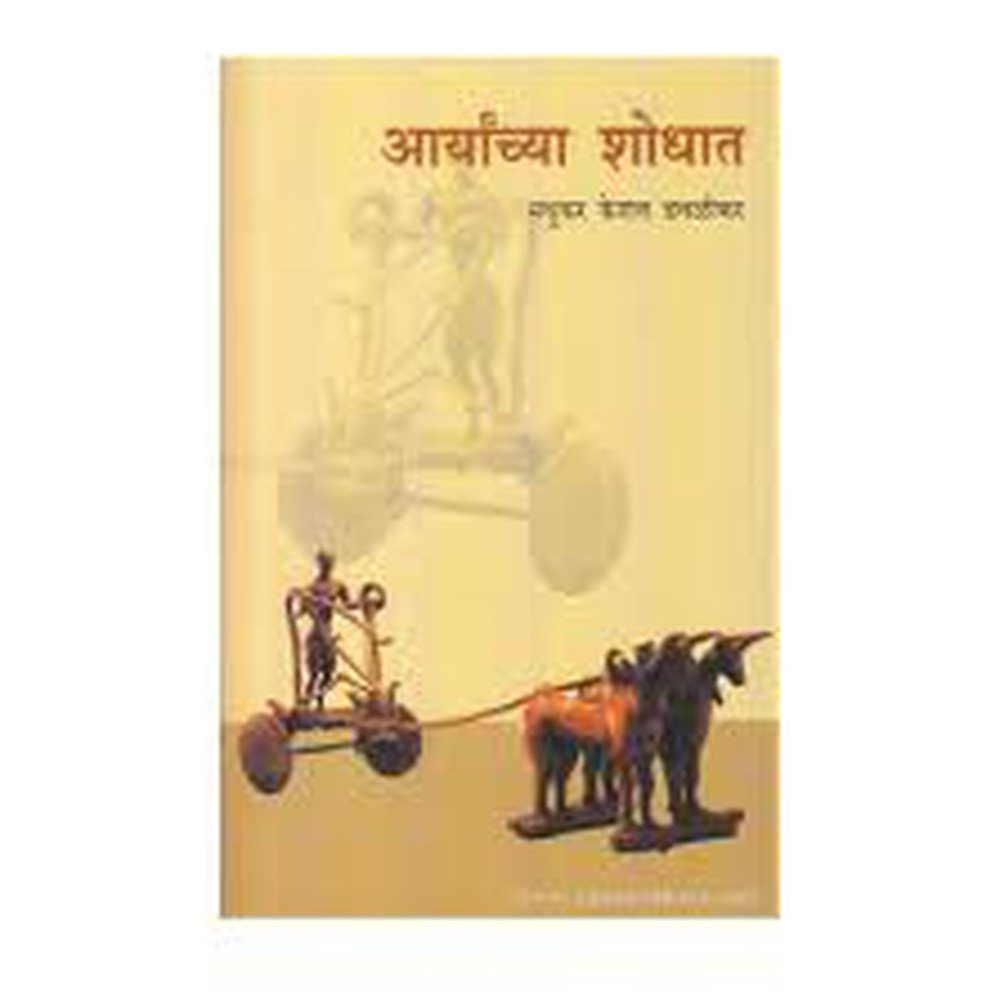 Aryanchya Shodhat By Madhukar Keshav Dhavlikar