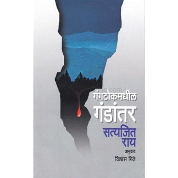 गंगटोकमधील गंडांतर By विलास गिते