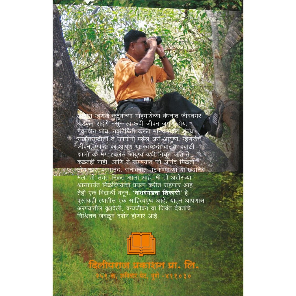 Bandhavgadcha Shikari By  P S Hirurkar
