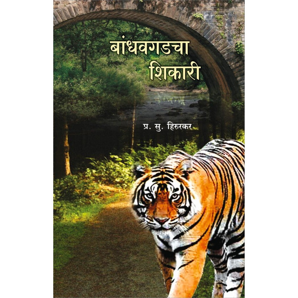 Bandhavgadcha Shikari By  P S Hirurkar
