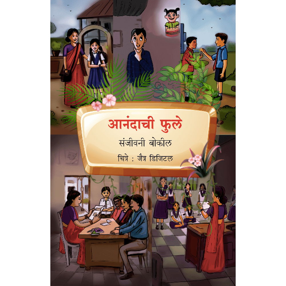 Anandachi Phule   By Sanjeevani Bokil