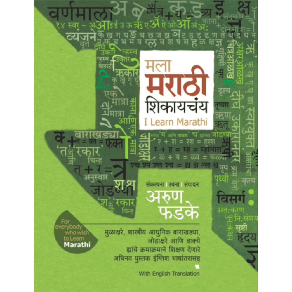 Mala Marathi Shikaychay    By Arun Phadke