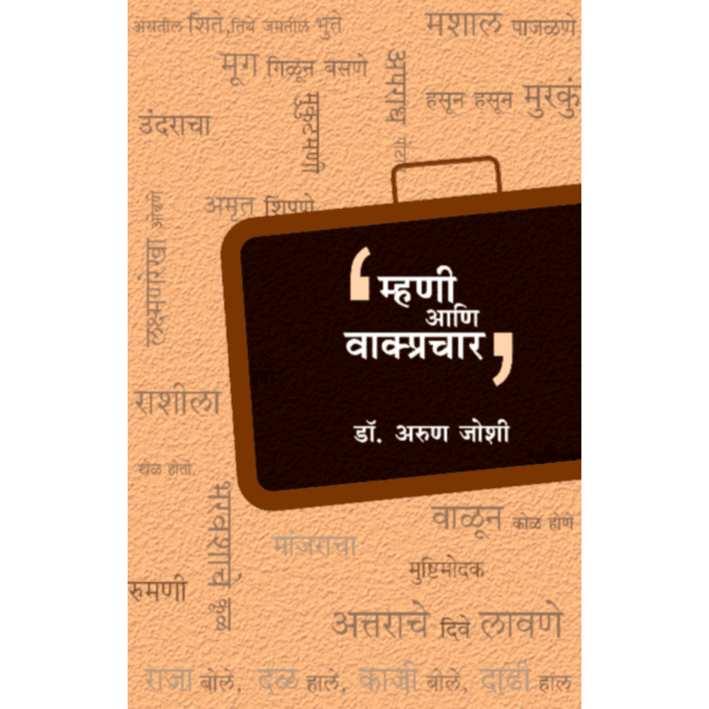    Mhani ani Vakprachar By Dr Arun Joshi