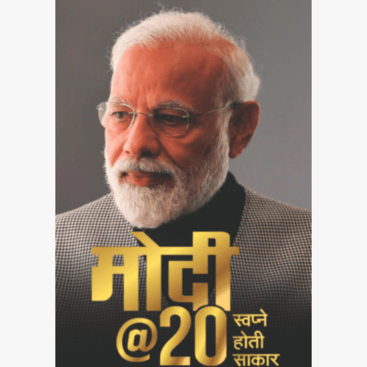 Modi@20 by Sampadak - Anand Hardikar