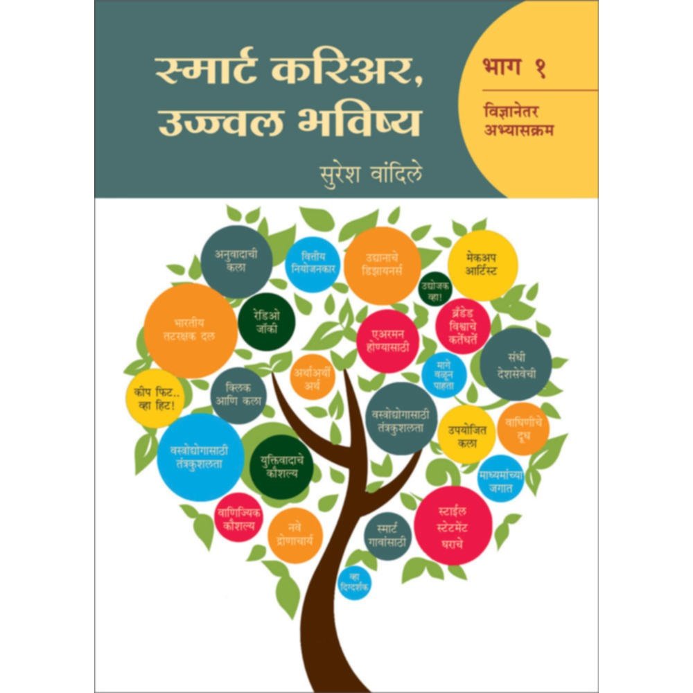 Smart Career Ujwal BhavishayPart      By Suresh Vandile