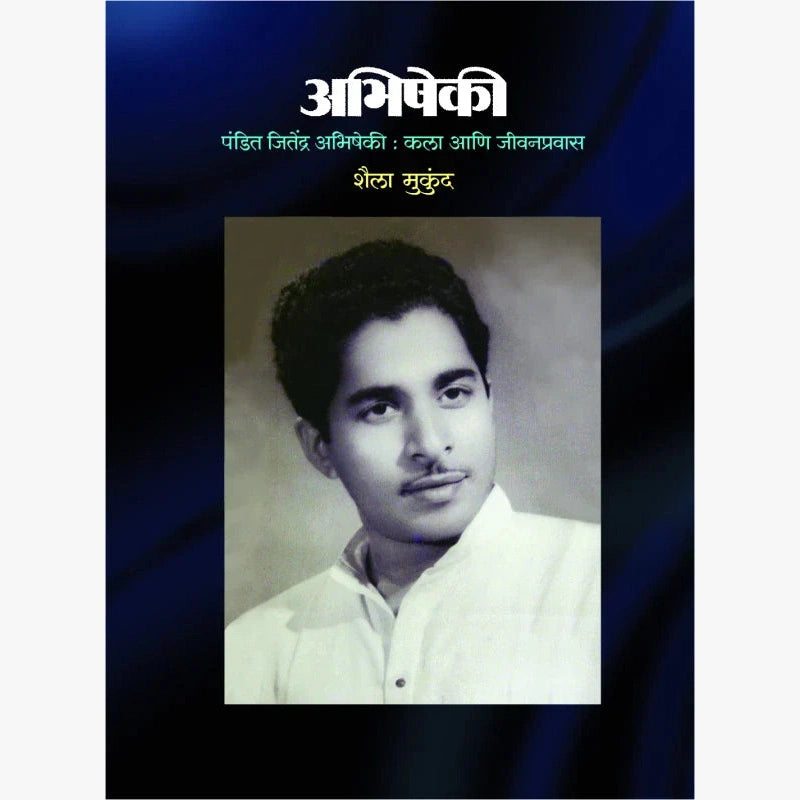 Abhishekee :Pandit Jitendra Abhisheki by Shaila Mukund