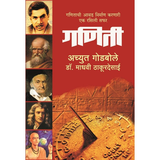 Ganiti By  Achyut Godbole