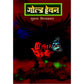 गोल्ड हेवन / Gold Heaven ( मंदार कथा ) By  Suhas Shirvalkar