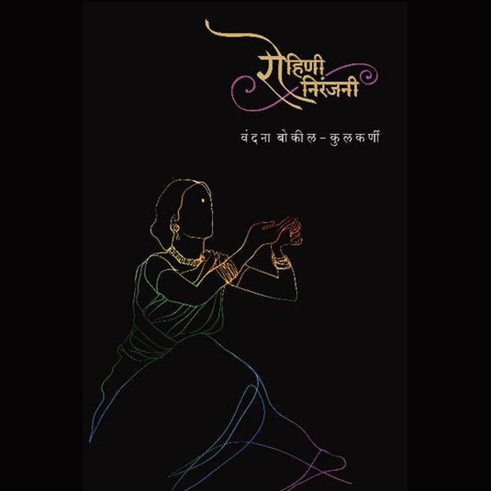 Rohini Niranjani   By Vandana Bokil Kulkarni