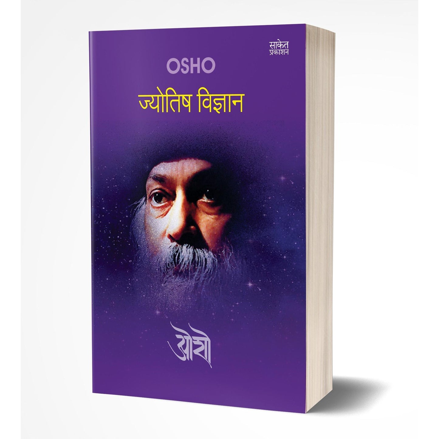 Osho Jyotish Vidnyaan | ओशो ज्योतिष विज्ञान By Osho