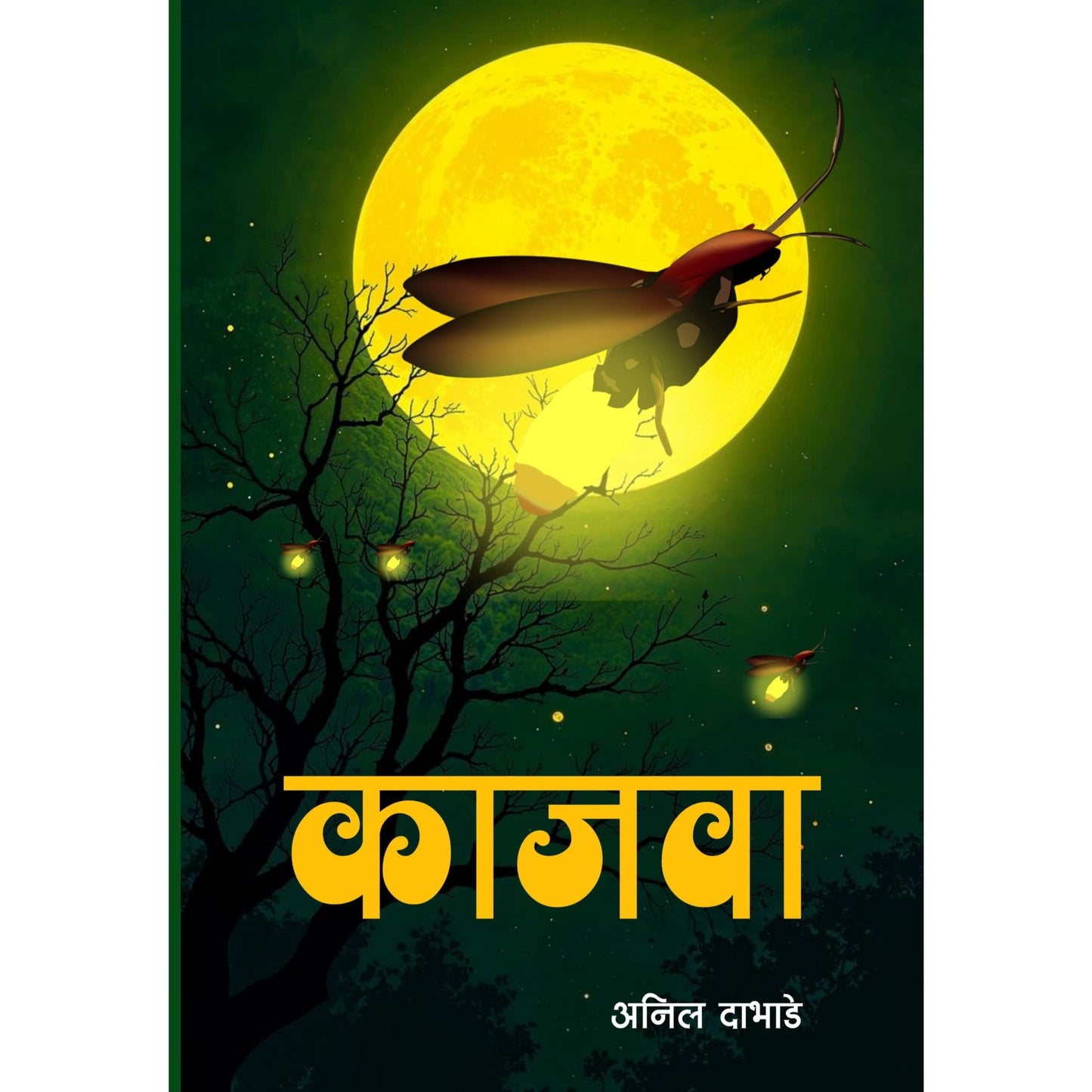 KAJWA BY ANIL DABHADE