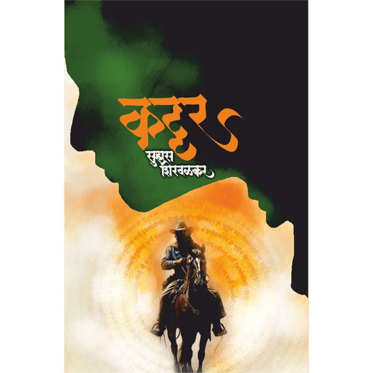 Kattar / कट्टर By  सुहास शिरवळकर