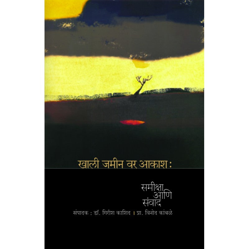 Khali Jamin var Aakash By  Dr.Girish Kashad