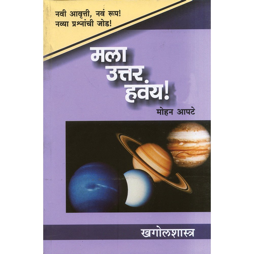 Mala Uttar Havay Khagolshastra     By Mohan Apte