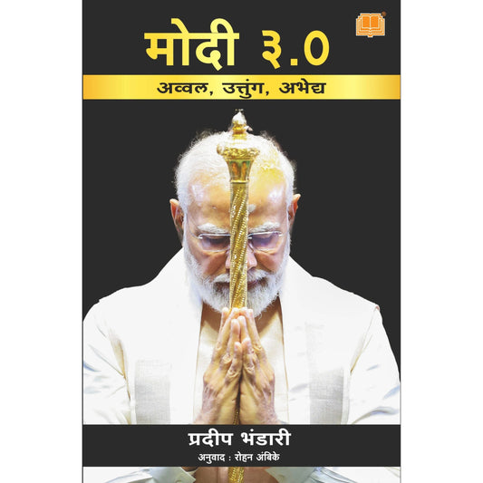 Modi 3.0 By Pradeep Bhandari