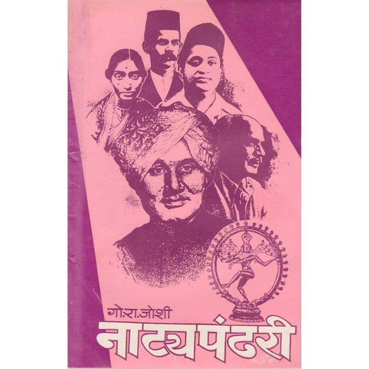 Natya Pandhari by G R Joshi